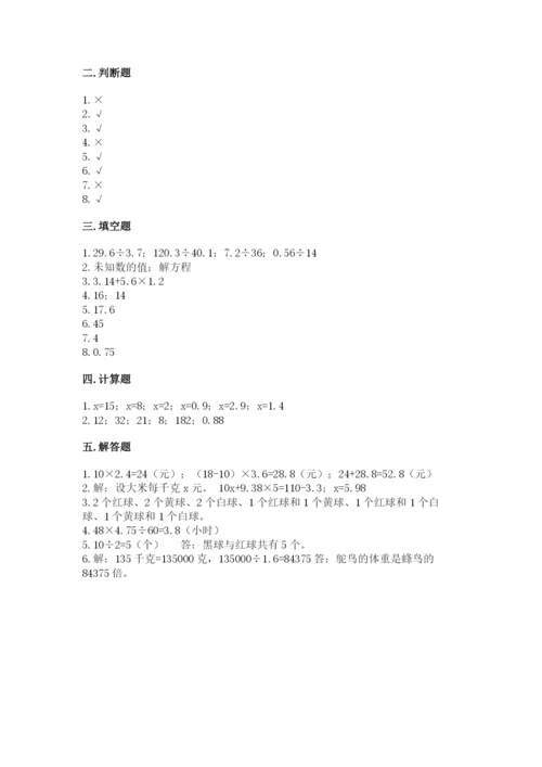 人教版五年级上册数学期末考试试卷附参考答案（夺分金卷）.docx