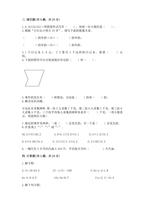 人教版数学五年级上册期末考试试卷含答案（培优）.docx