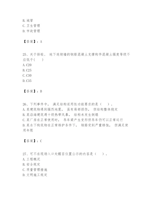 2024年一级建造师之一建建筑工程实务题库【名师系列】.docx