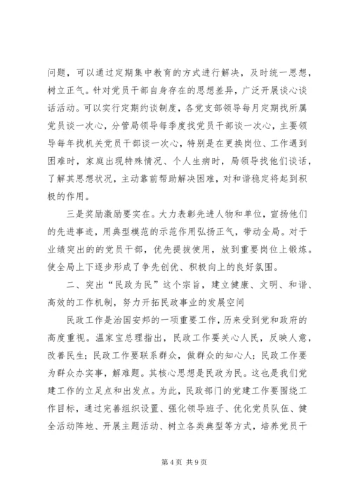 学校党建五篇范文 (2).docx