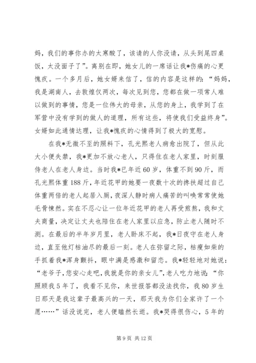 社区普通党员先进事迹 (2).docx