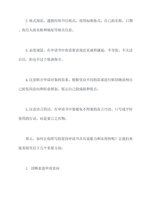 2017复岗申请书
