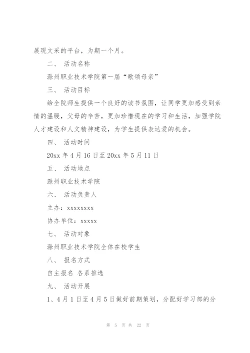 虎年以母亲节为主题的活动方案.docx