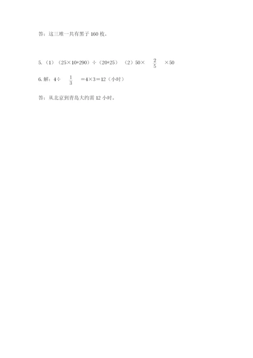 人教版六年级上册数学期中考试试卷含答案（综合题）.docx