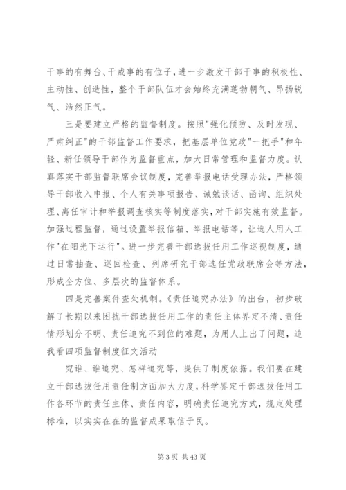 四项监督制度体会：制度是保障关键是执行.docx