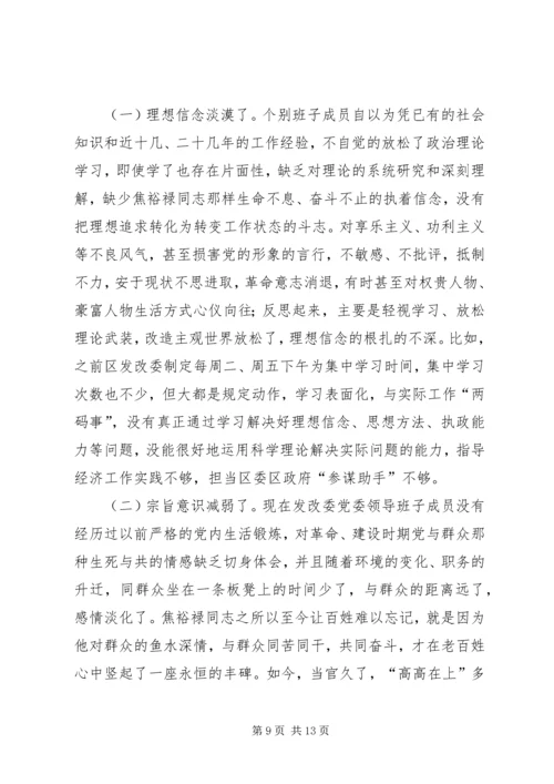 发改委领导班子对照检查汇报材料.docx