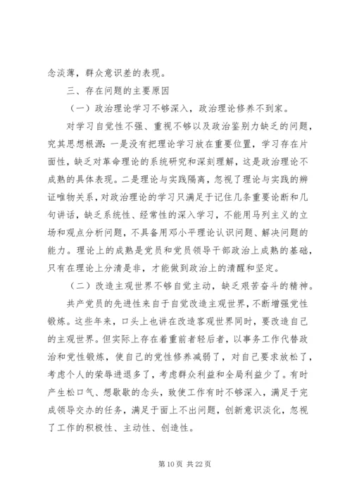 县地税局副局长民主生活会发言提纲(精选多篇) (2).docx