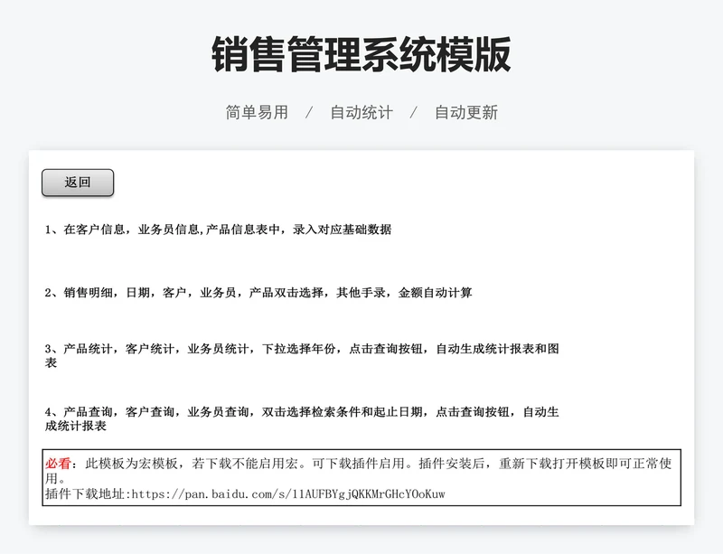 销售管理系统模版