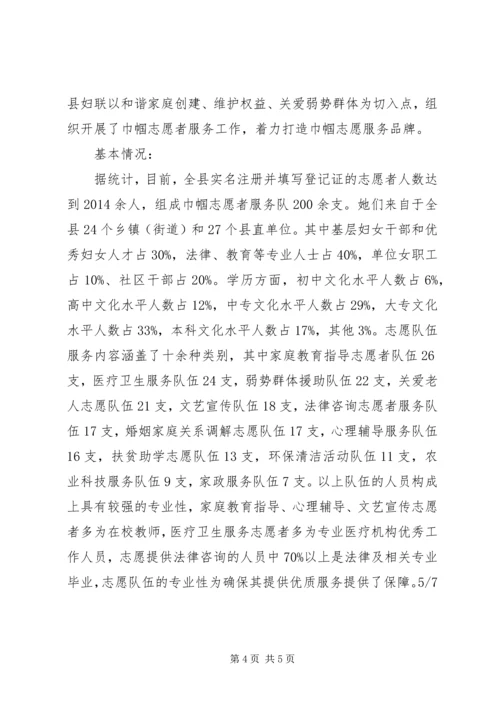 妇联巾帼志愿服务调研报告(精选多篇)_1.docx