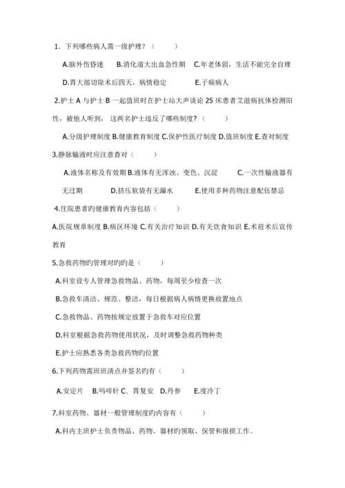 护理核心制度试卷.docx