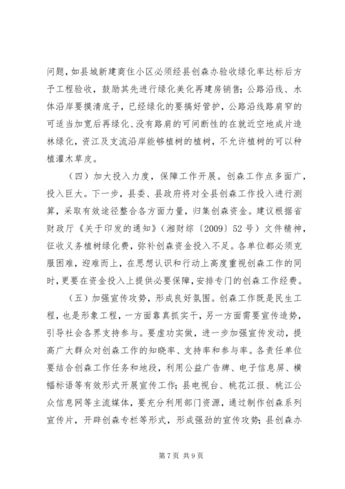 创森会议发言稿.docx