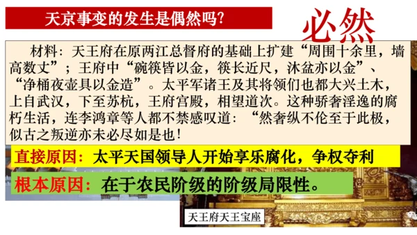 2024-2025学年统编版八年级历史上册第3课 太平天国运动   课件
