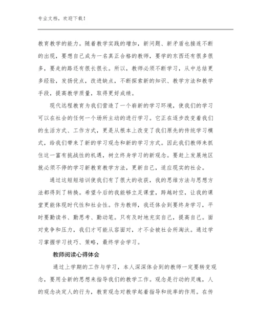 最新教师阅读心得体会优选例文18篇合集.docx