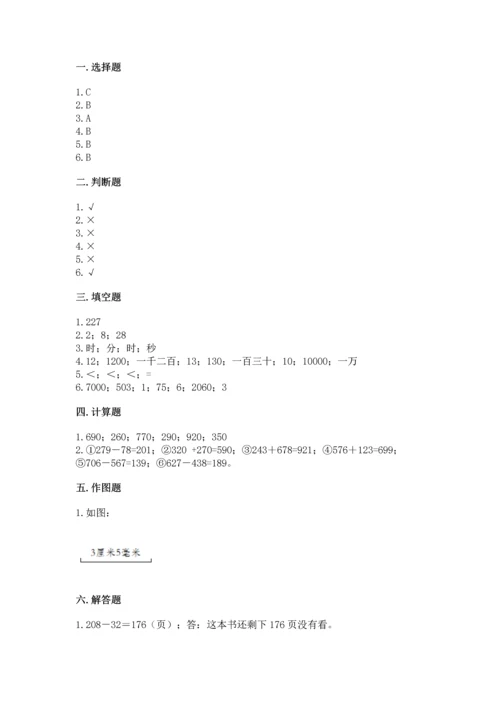 小学三年级上册数学期中测试卷含答案（名师推荐）.docx