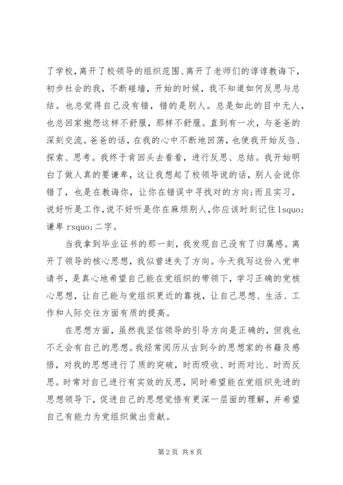 优秀教师申请书范文.docx