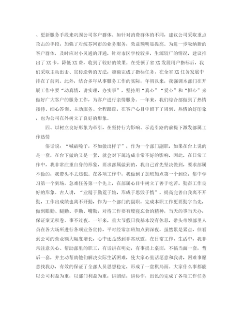 精编之部门主管年终总结范文.docx