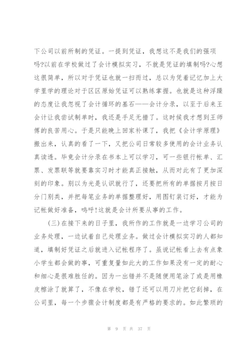 实习报告总结600字10篇.docx