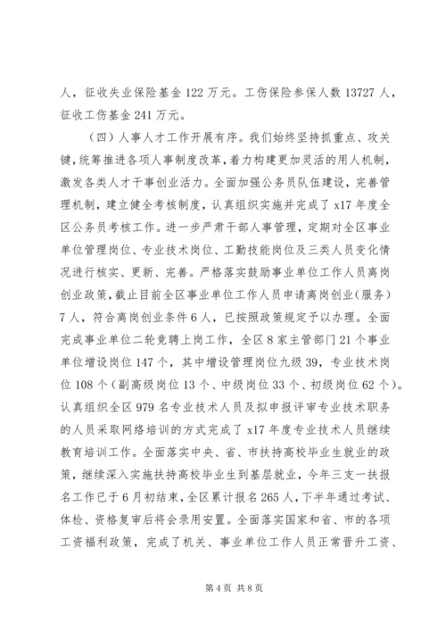 人社局某年上半年工作总结及下半年计划安排.docx