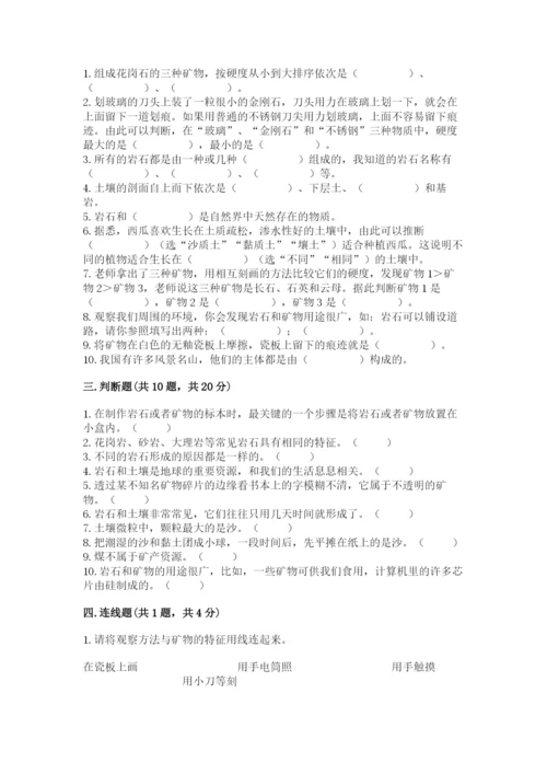 教科版四年级下册科学第三单元岩石与土壤测试卷（综合卷）.docx