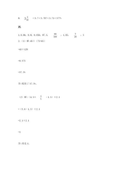 青岛版六年级数学下册期末测试题含答案（基础题）.docx