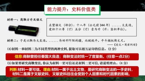 第二单元 夏商周时期：早期国家与社会变革  单元复习课件