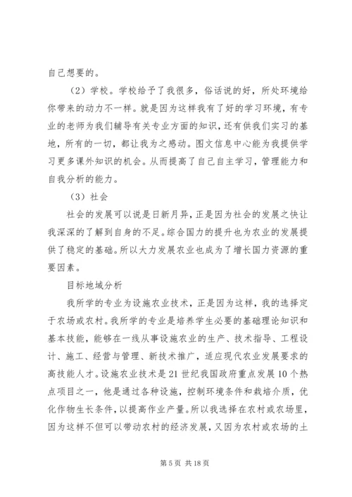 第1篇：职业规划书前言.docx