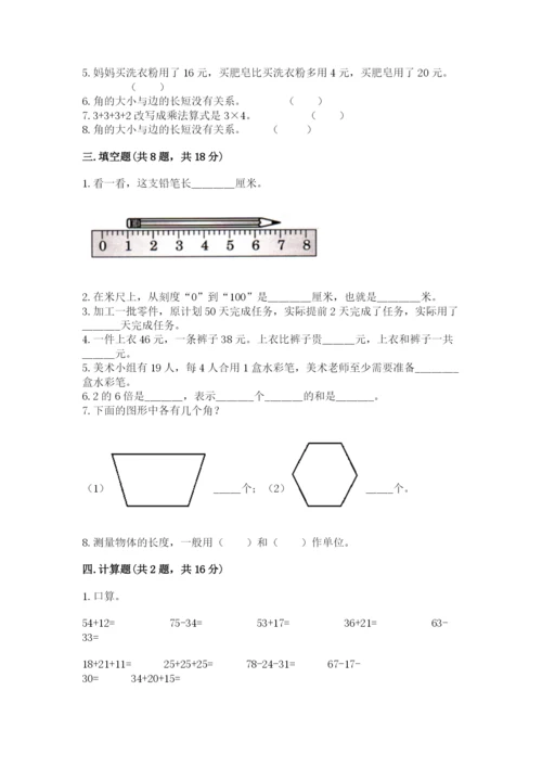 小学二年级上册数学期中测试卷带下载答案.docx