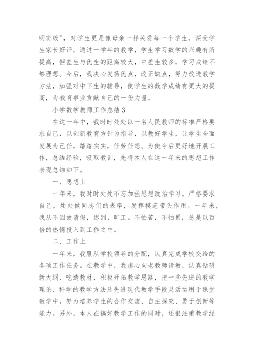 小学数学教师工作总结10篇.docx