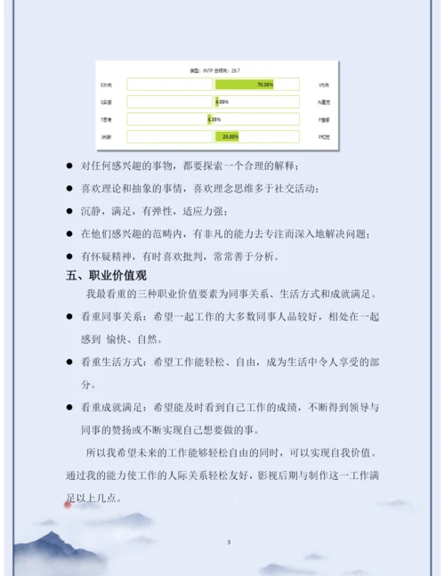 13页4300字数字媒体艺术设计专业职业生涯规划.docx