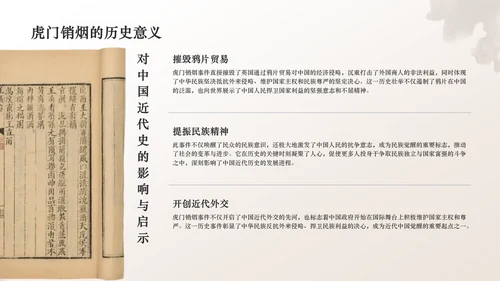 橙色复古风林则徐虎门销烟与民族气节PPT模板