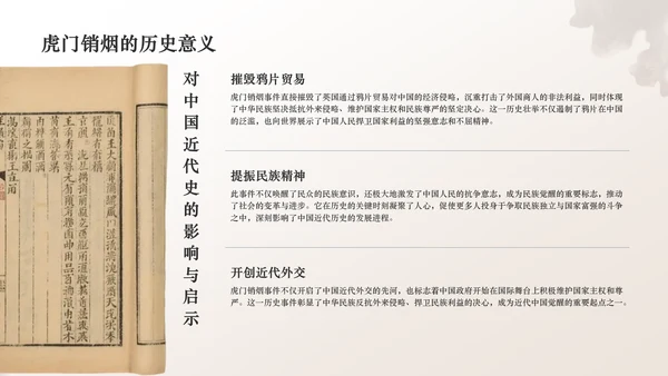 橙色复古风林则徐虎门销烟与民族气节PPT模板