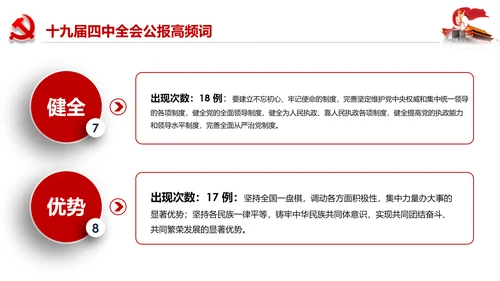 学习解读十九届四中全会会议公报精神PPT模板