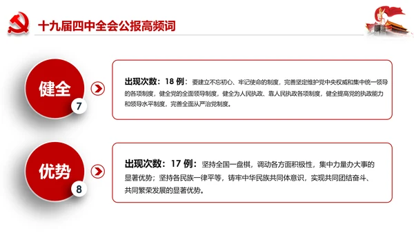 学习解读十九届四中全会会议公报精神PPT模板