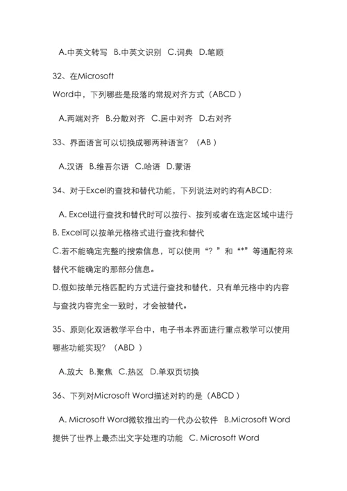 计算机考试试题及答案.docx
