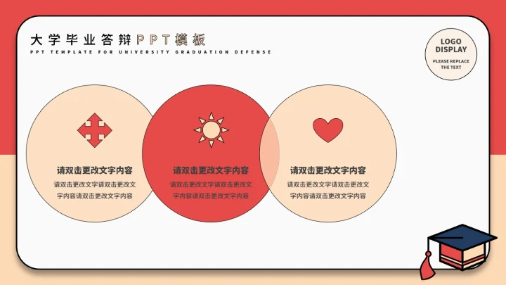 红色插画风毕业答辩PPT模板