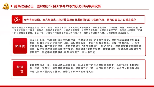 旗帜鲜明讲政治对党忠诚看担当党课PPT