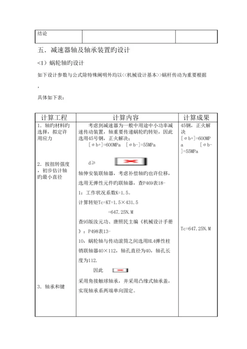 单蜗杆齿轮减速器设计专题方案专项说明书.docx