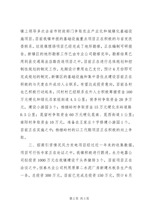 乡镇重点项目争资金招商引资情况汇报.docx