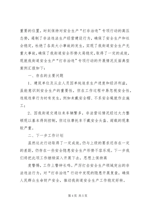 乡镇打非治违专项行动正面反面典型案例.docx