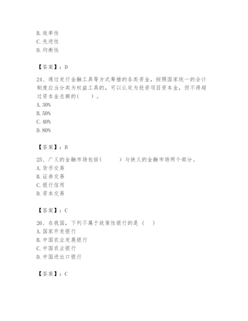 2024年咨询工程师之宏观经济政策与发展规划题库含完整答案（夺冠）.docx