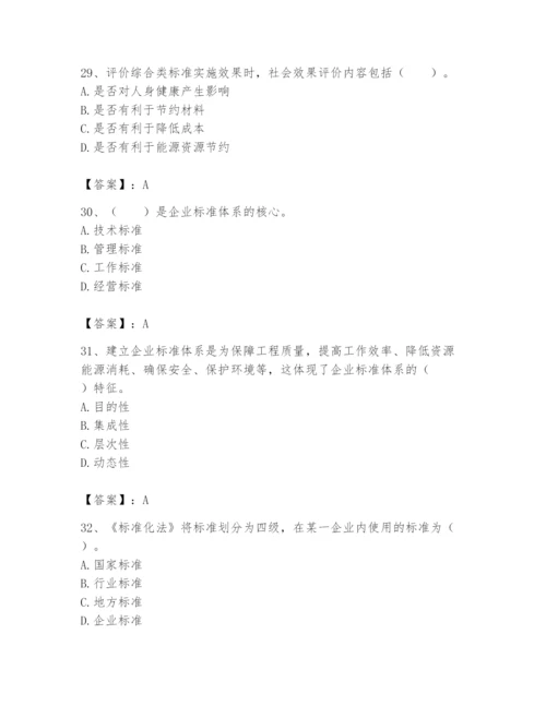 2024年标准员之专业管理实务题库含完整答案（历年真题）.docx