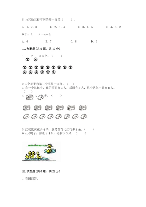 北师大版一年级上册数学期中测试卷【预热题】.docx