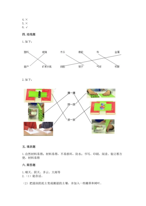 教科版二年级上册科学期末测试卷带精品答案.docx