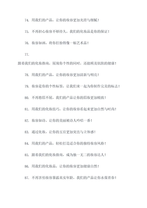 化妆跟妆的广告语