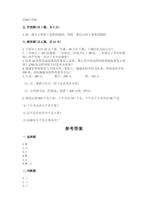 人教版三年级上册数学期中测试卷带答案（新）.docx