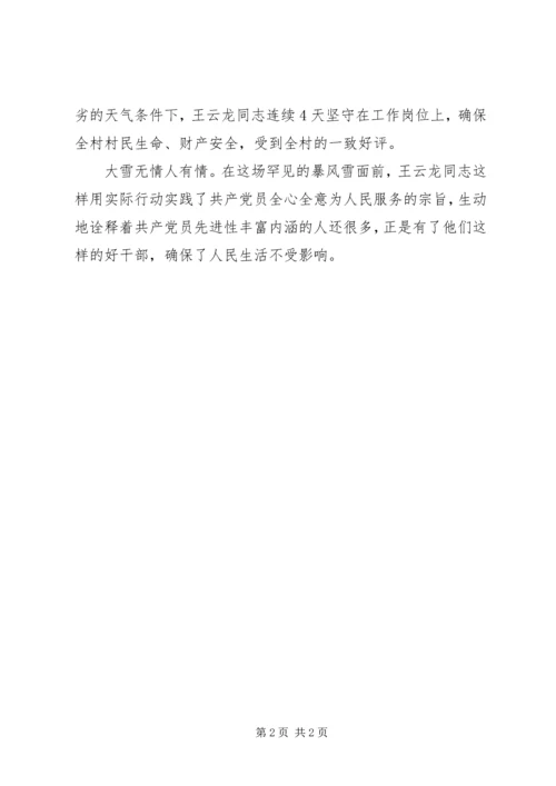 抗冻救灾感人事迹 (2).docx