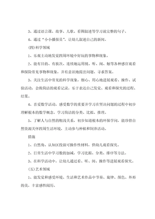 2022年幼儿园大班保教工作计划书