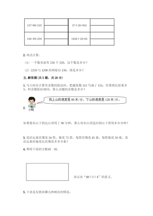 人教版数学四年级下册第一单元-四则运算-测试卷丨精品(全优).docx