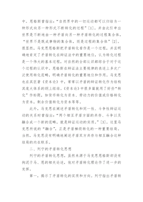 马克思学术论文矛盾论.docx
