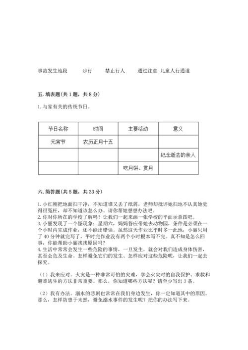 部编版三年级上册道德与法治期末测试卷含答案（模拟题）.docx